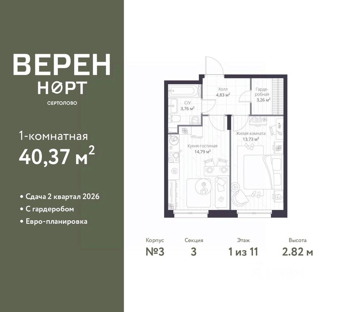 1-комн. квартира, 40,37 м², в ЖК Veren Nort сертолово