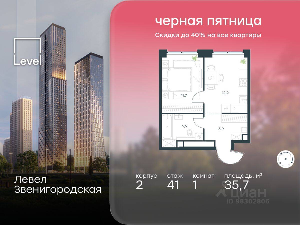 1-комн. квартира, 35,7 м², в ЖК Level Звенигородская