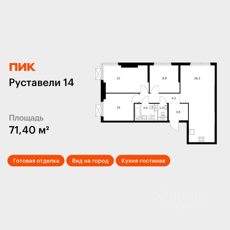 3-комн. квартира, 71,4 м², в ЖК Руставели 14