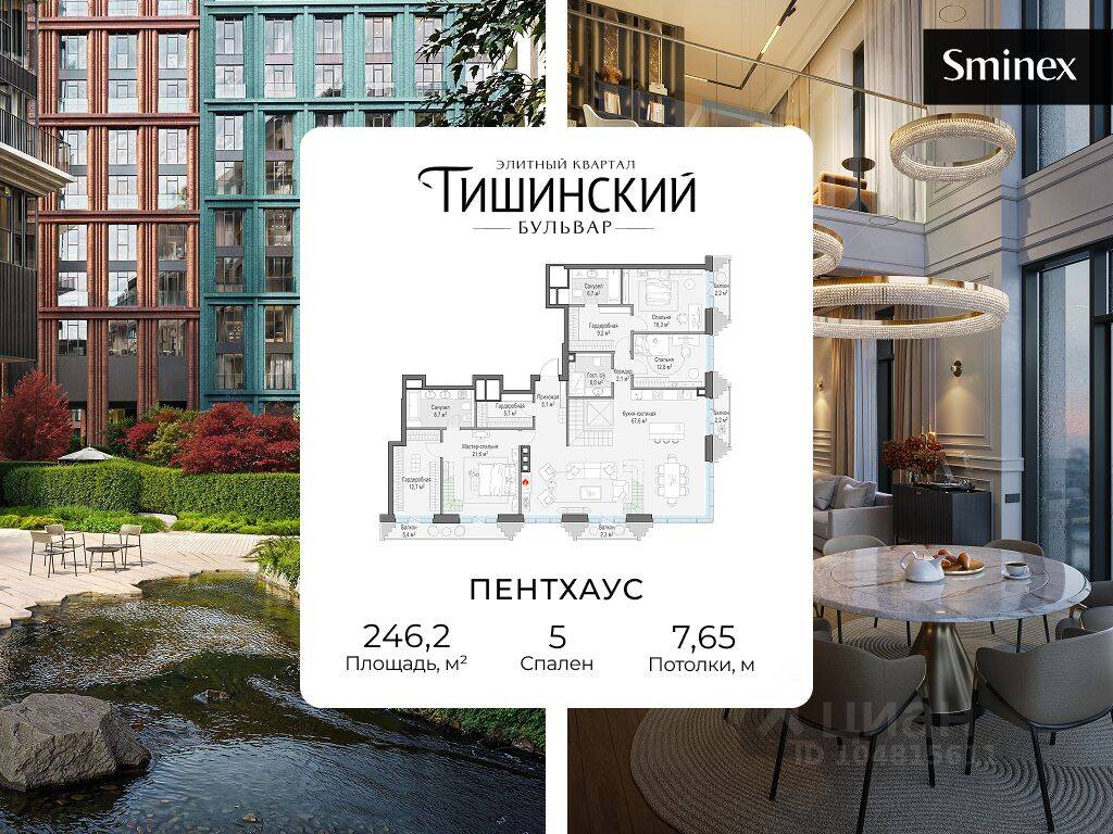 4-комн. квартира, 178 м², в ЖК Квартал «Тишинский бульвар»