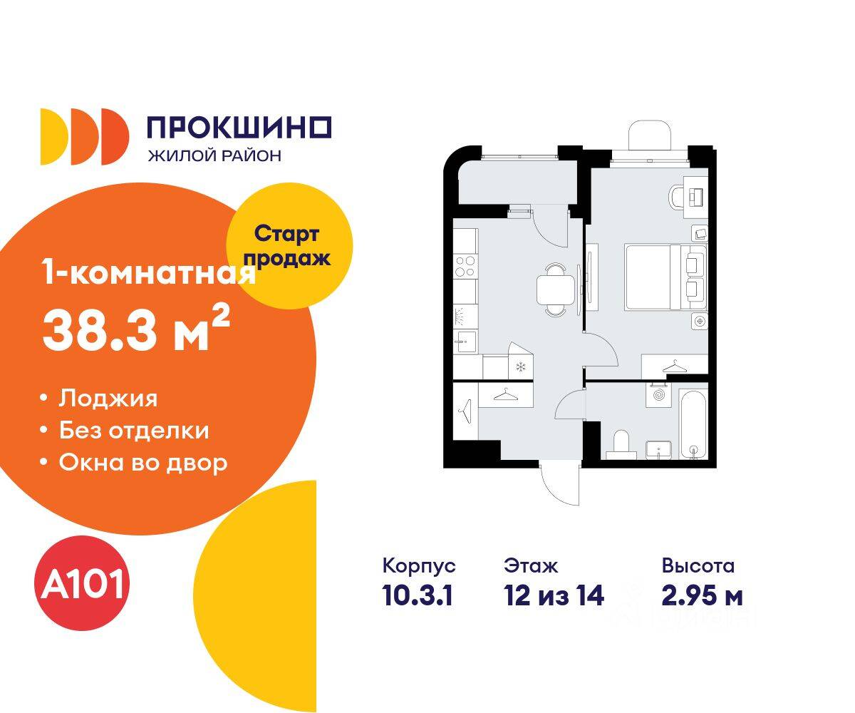 1-комн. квартира, 38,3 м², в ЖК Прокшино