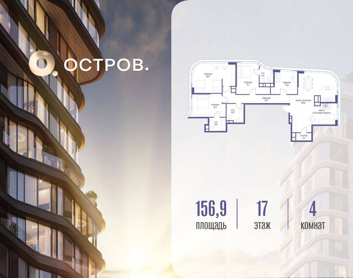 4-комн. квартира, 156,9 м², в ЖК Остров