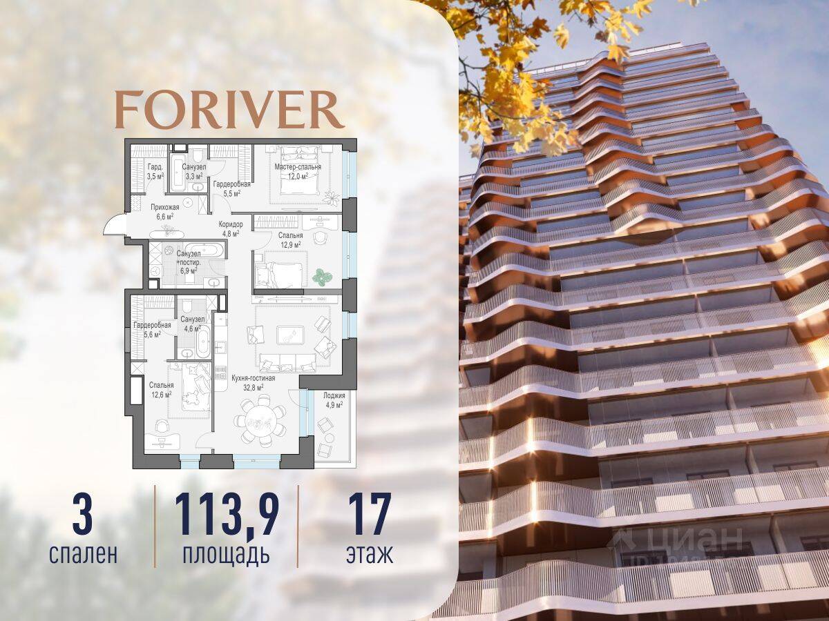 3-комн. квартира, 114 м², в ЖК Квартал Foriver