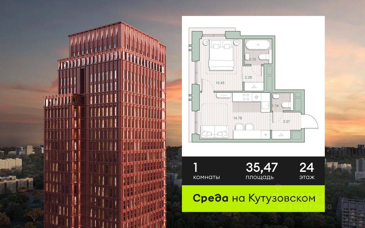 1-комн. квартира, 35,47 м², в ЖК «Среда на Кутузовском»
