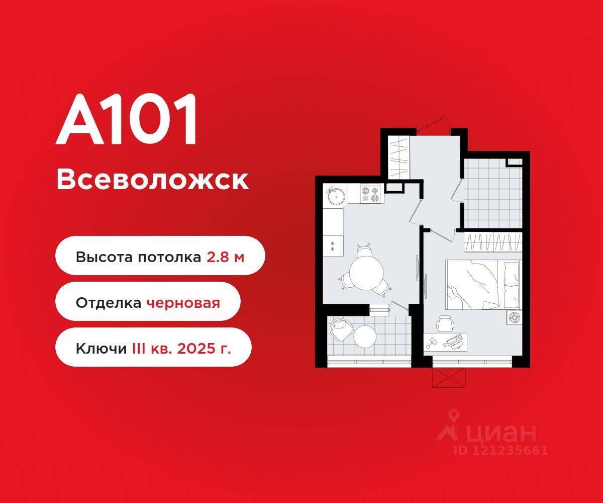 1-комн. квартира, 33,5 м², в ЖК А101 Всеволожск
