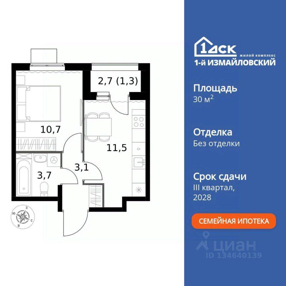 1-комн. квартира, 30,3 м², в ЖК 1-й Измайловский