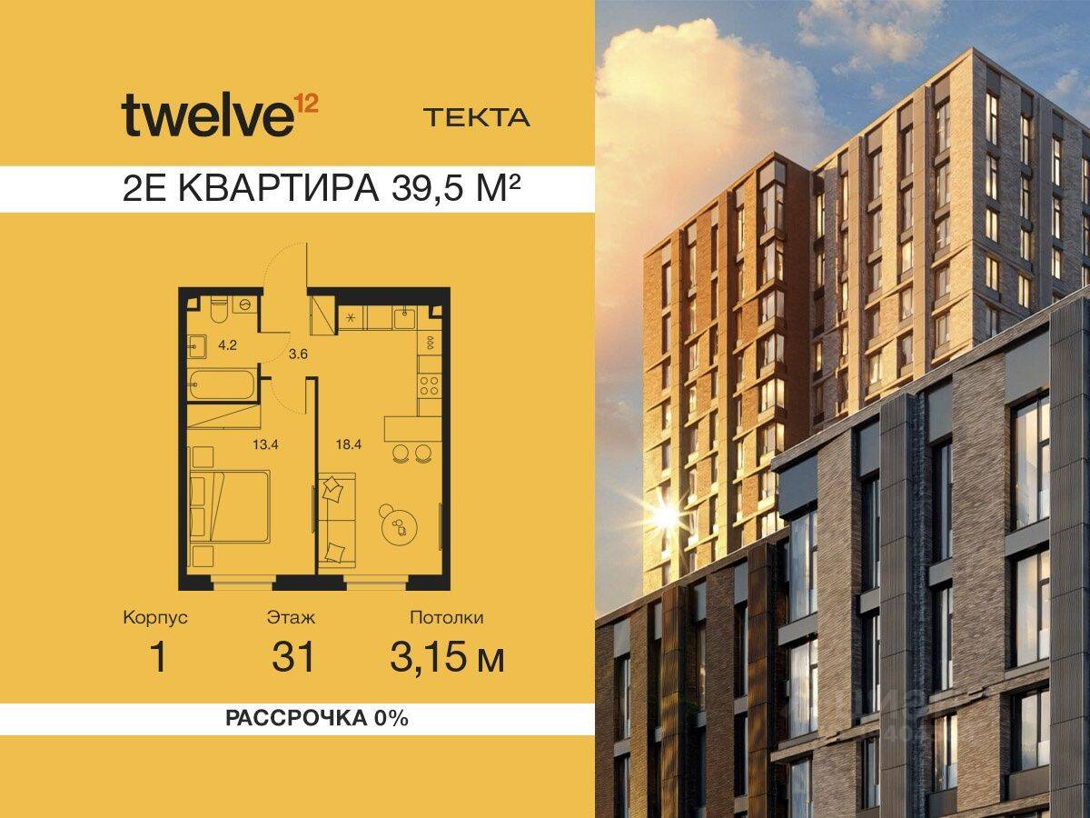 Планировка 2 комнатной квартиры, 39.5 м², в «Twelve»
