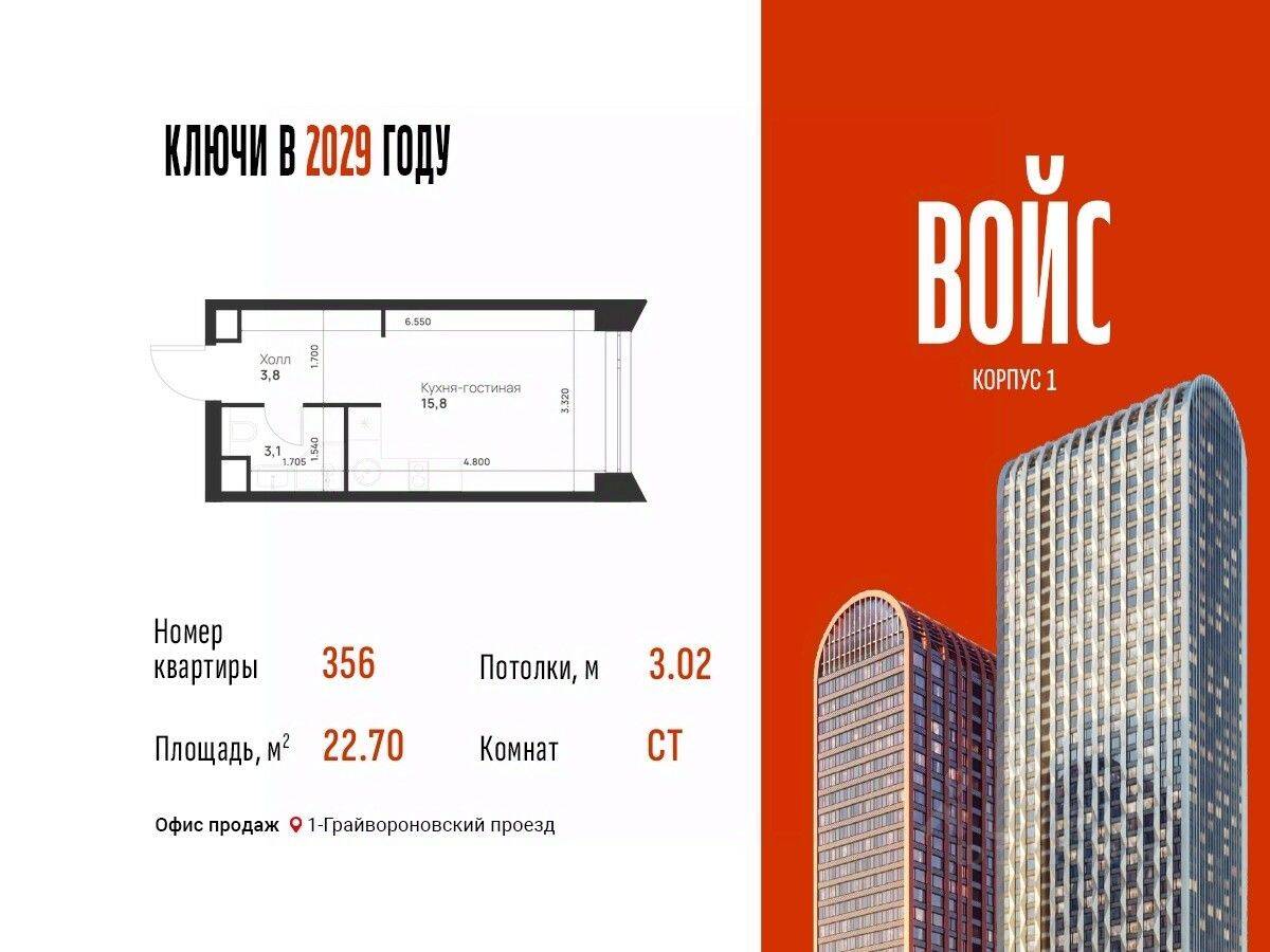Планировка 1 комнатной квартиры, 22.7 м², в «Voice Towers»