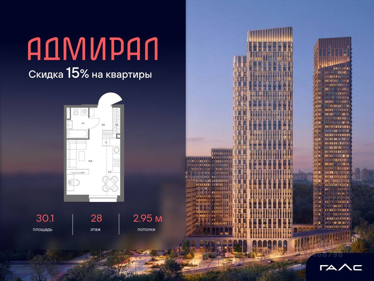 Квартира-студия, 30,1 м², в ЖК Адмирал