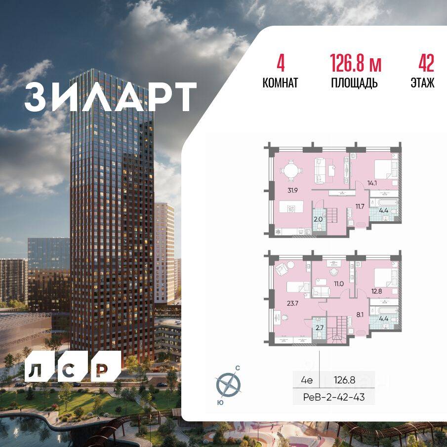 4-комн. квартира, 126,8 м², в ЖК ЗИЛАРТ