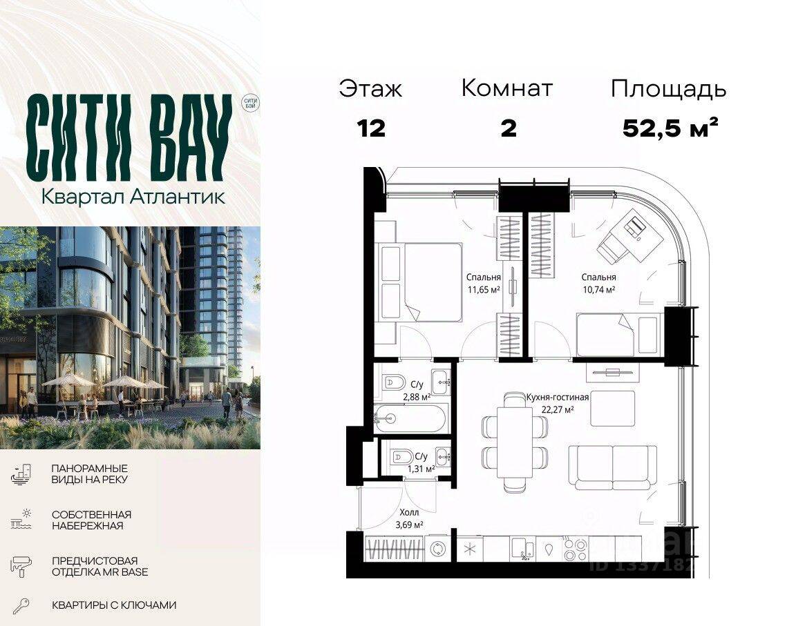 2-комн. квартира, 52,54 м², в ЖК City Bay