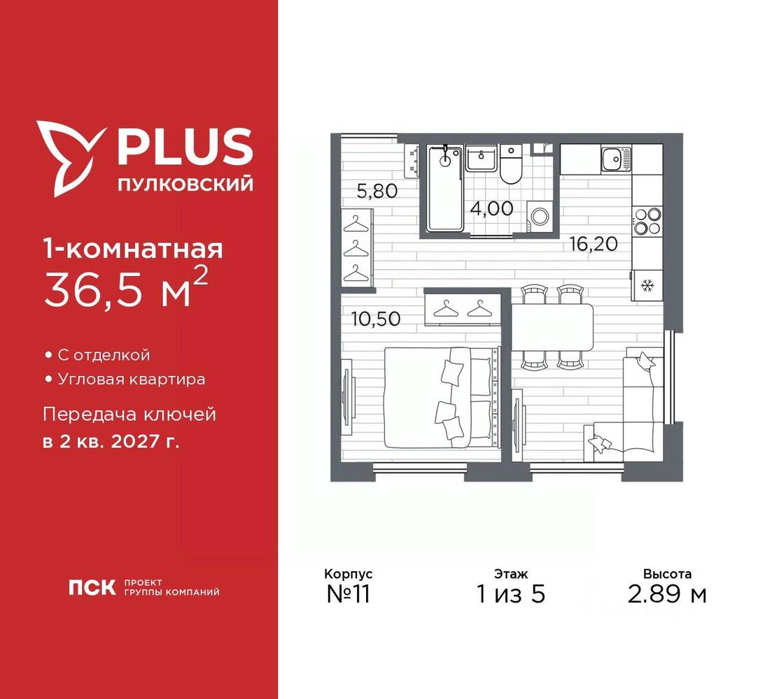 1-комн. квартира, 36,5 м², в ЖК Plus Пулковский