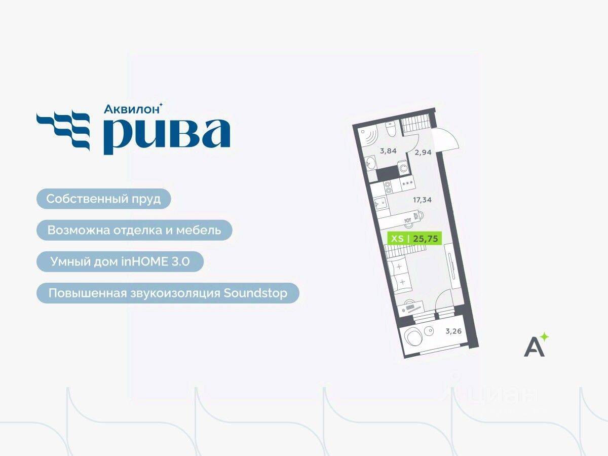 Квартира-студия, 25,75 м², в ЖК Аквилон RIVA