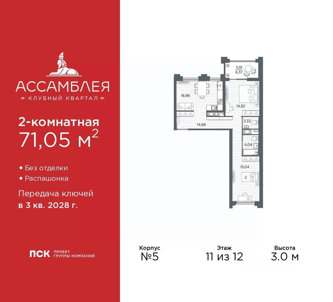 2-комн. квартира, 71,05 м², в ЖК «Ассамблея»
