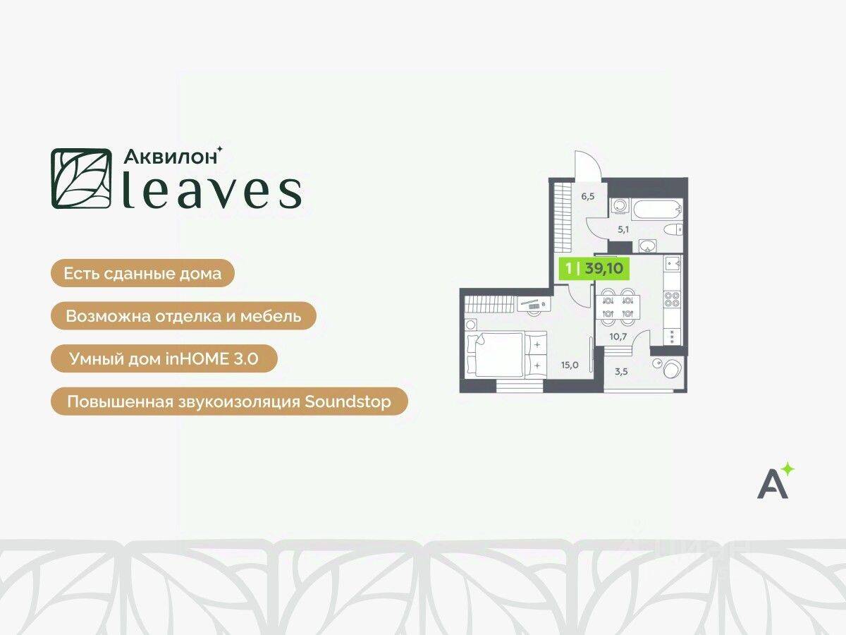 1-комн. квартира, 39,1 м², в ЖК Аквилон Leaves