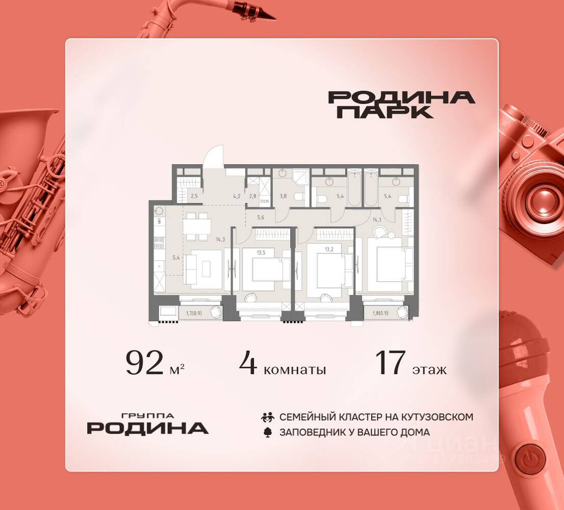 4-комн. квартира, 92 м², в ЖК Родина Парк