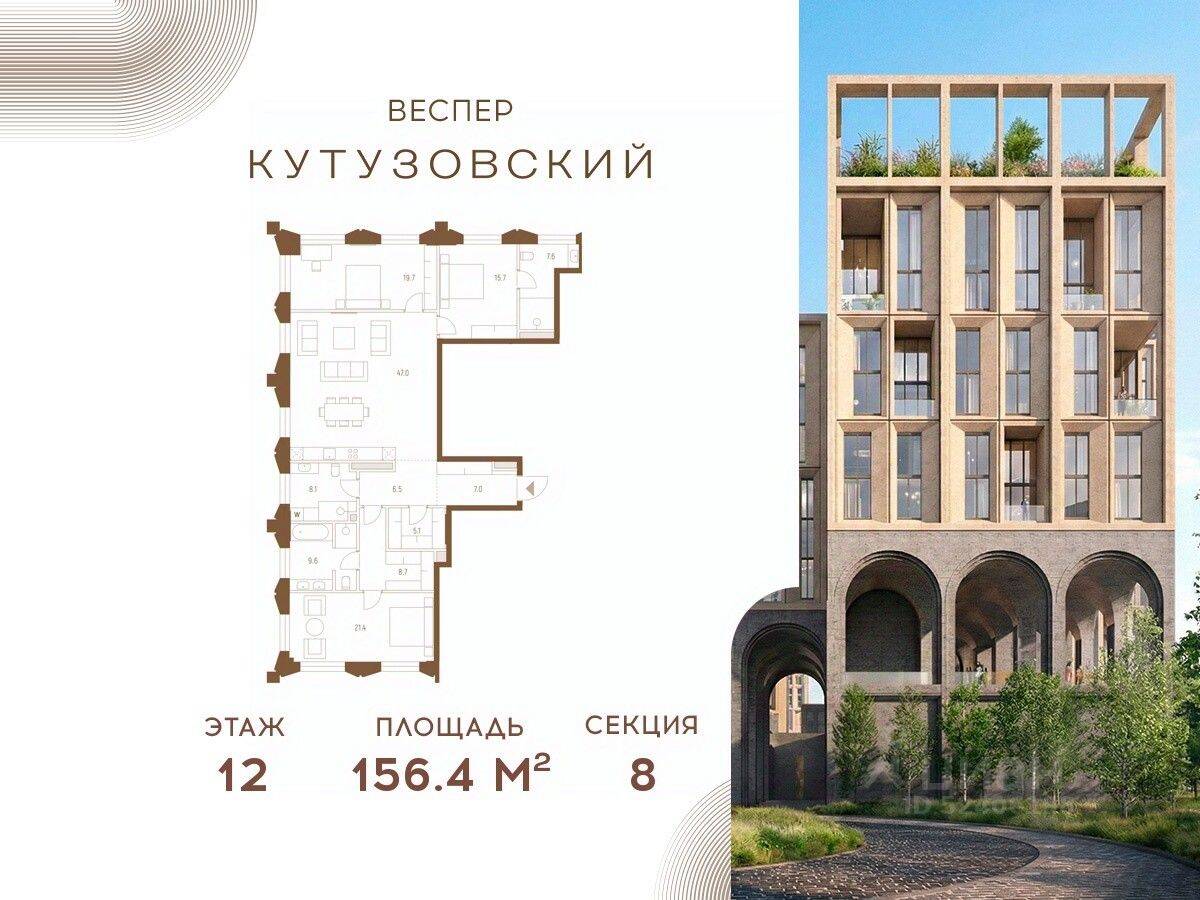 3-комн. квартира, 156,4 м², в ЖК Vesper Кутузовский
