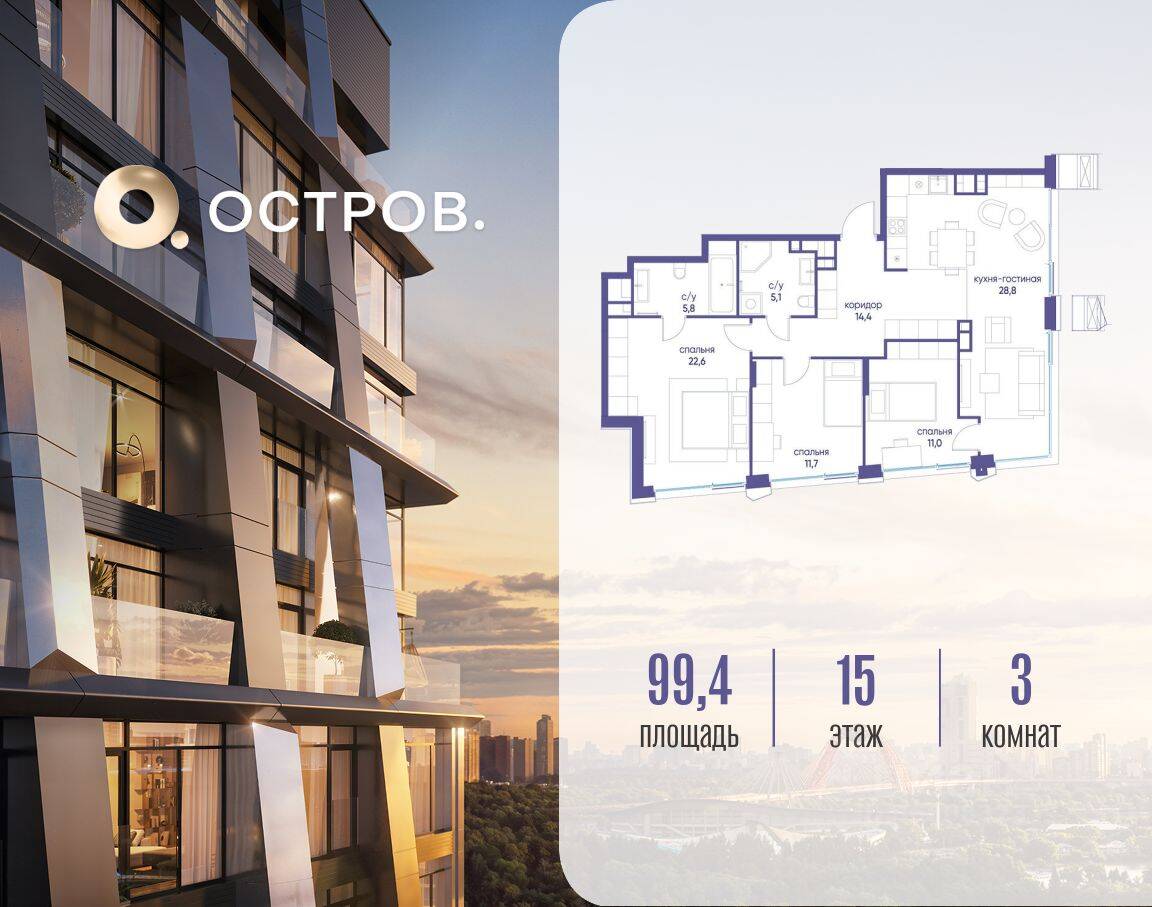 3-комн. квартира, 99,4 м², в ЖК Остров