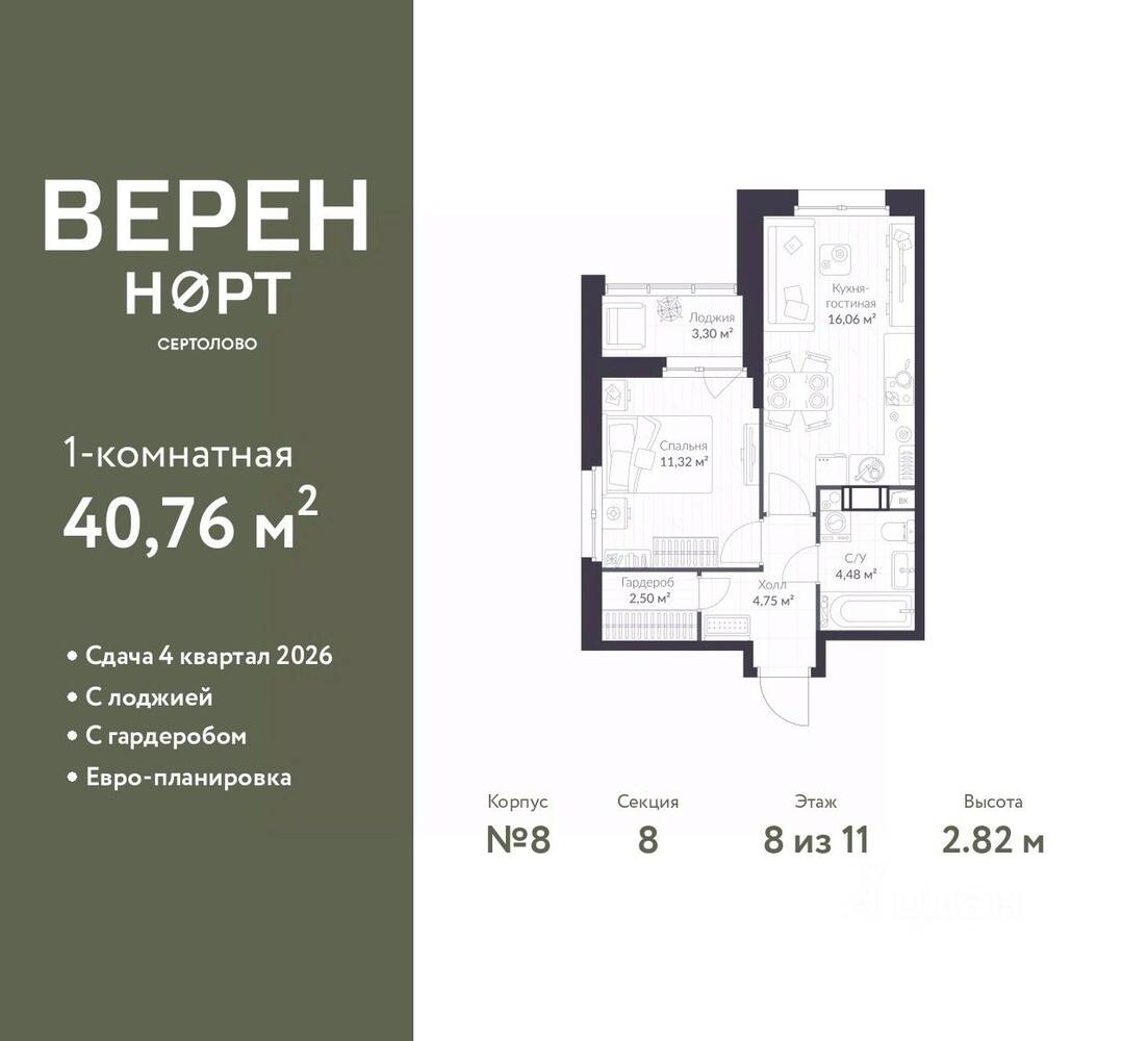 1-комн. квартира, 40,76 м², в ЖК ВЕРЕН НОРТ Сертолово