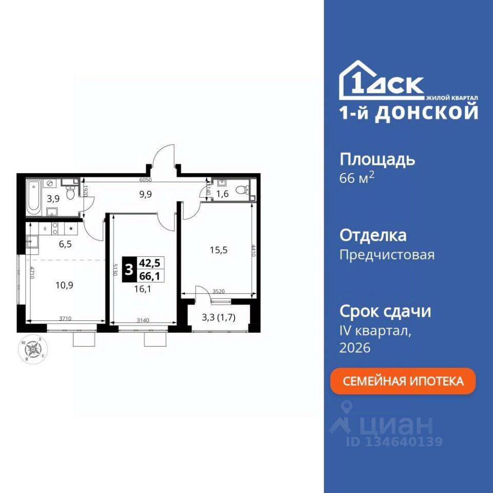 3-комн. квартира, 66,1 м², в ЖК 1-й Донской