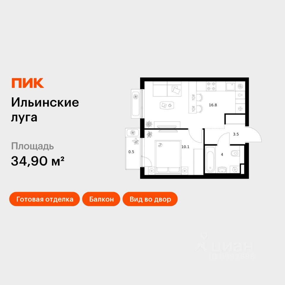 1-комн. квартира, 34,9 м², в ЖК «Ильинские луга»