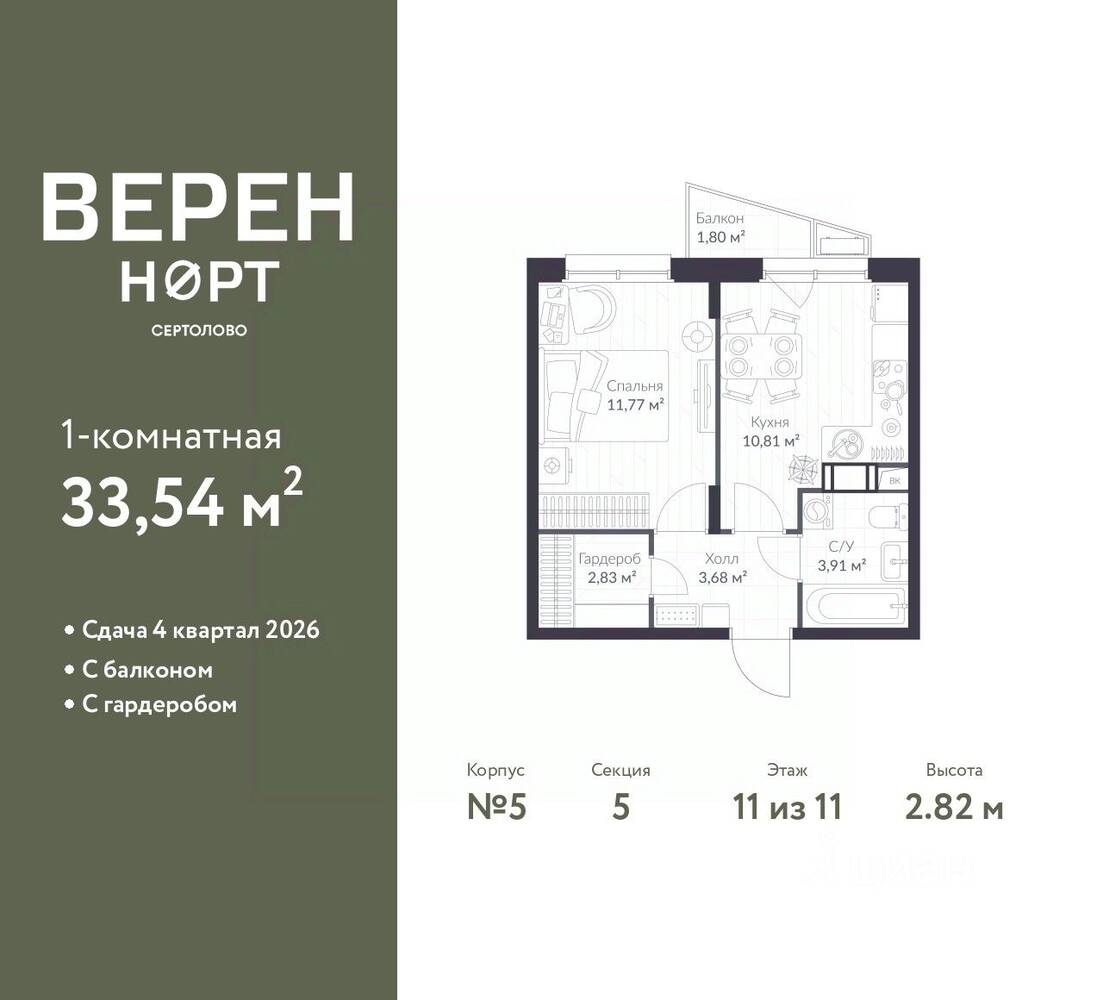 1-комн. квартира, 33,54 м², в ЖК Veren Nort сертолово