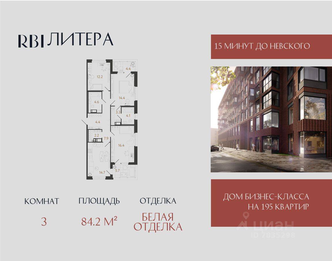 Планировка 3 комнатной квартиры, 84.2 м², в «Литера»