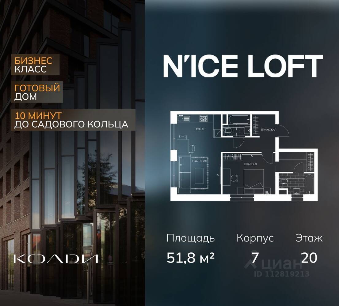 2-комн. квартира, 51,8 м², в Апарт-комплекс N'ice loft
