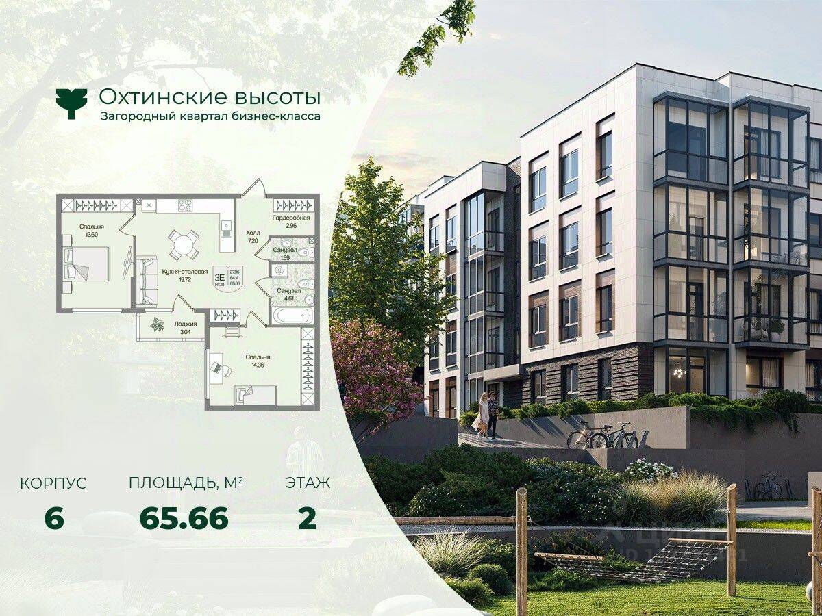 2-комн. квартира, 65,66 м², в Малоэтажный ЖК Охтинские высоты