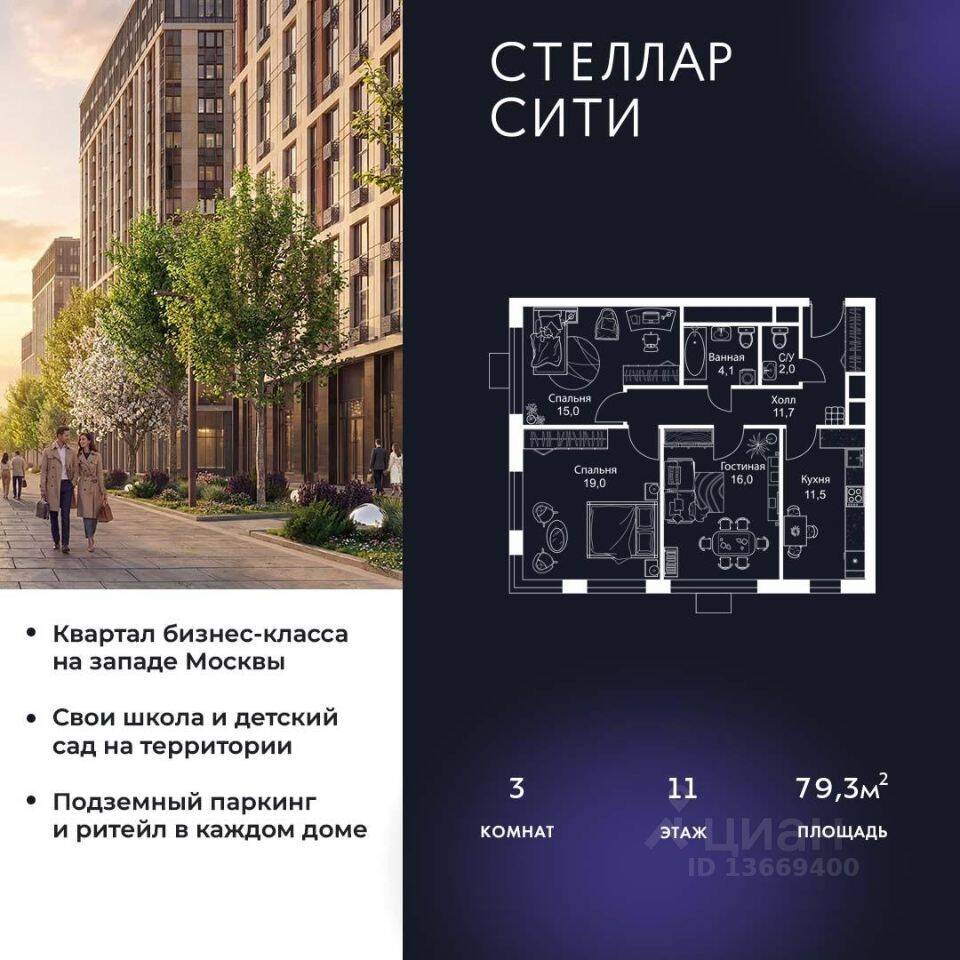 3-комн. квартира, 79,3 м², в ЖК Stellar City