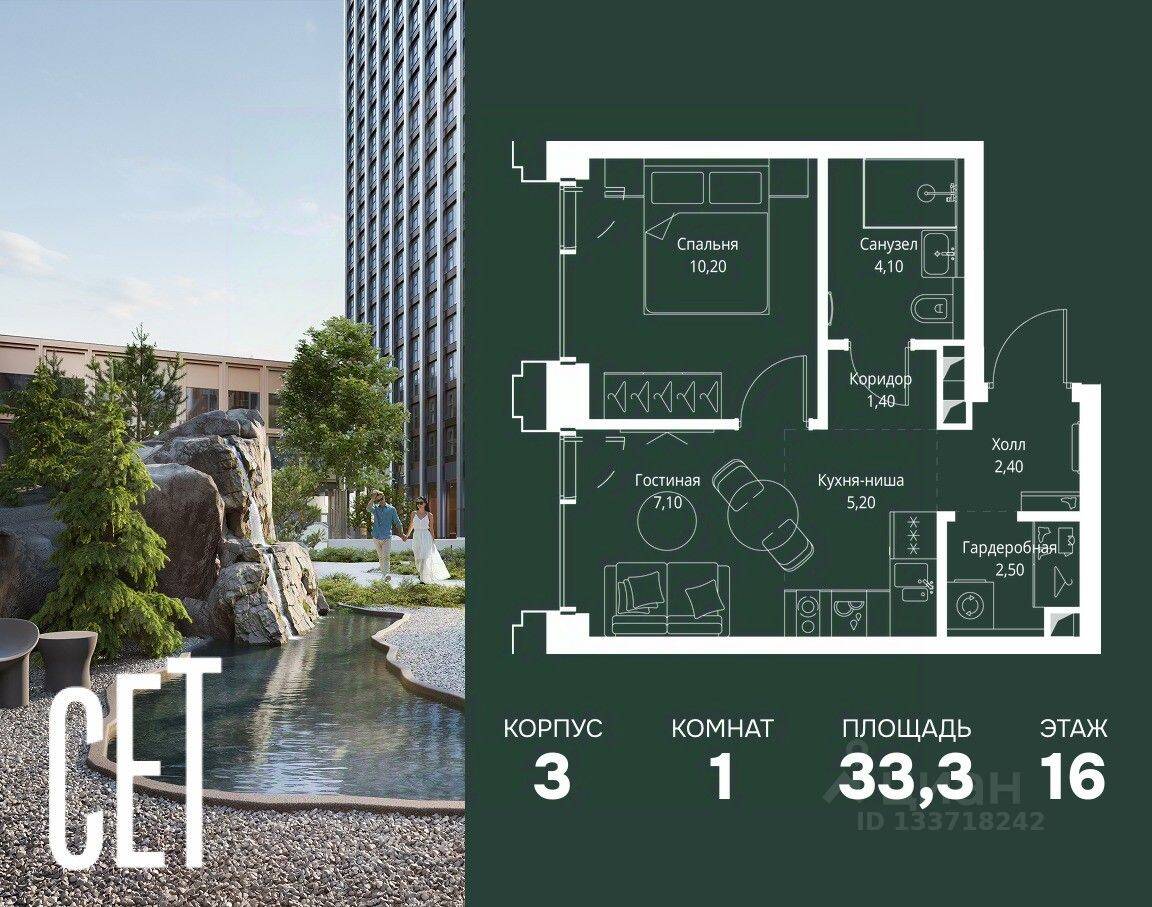 1-комн. квартира, 33,3 м², в ЖК SET