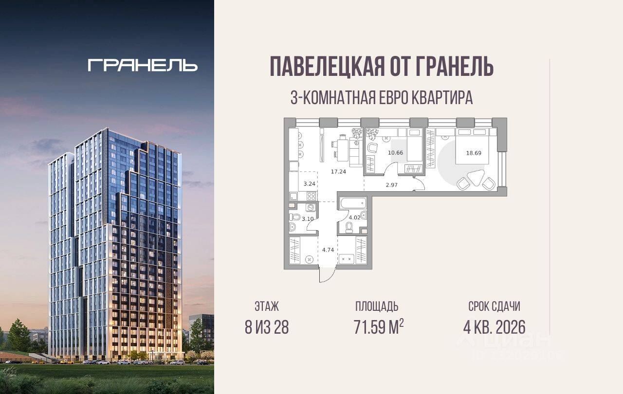 3-комн. квартира, 71,59 м², в МФК «Павелецкая от Гранель»
