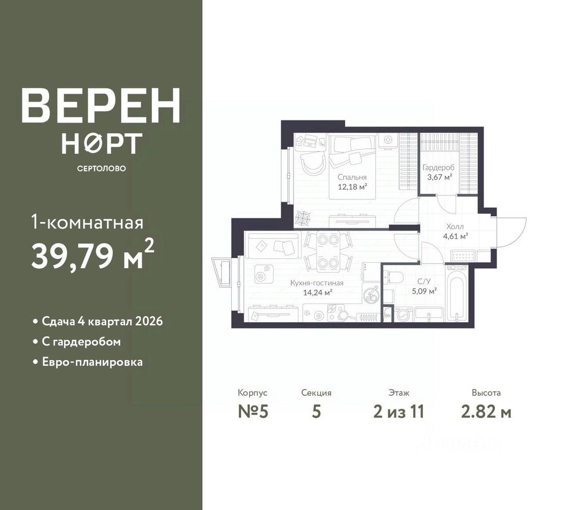 1-комн. квартира, 39,79 м², в ЖК Veren Nort сертолово