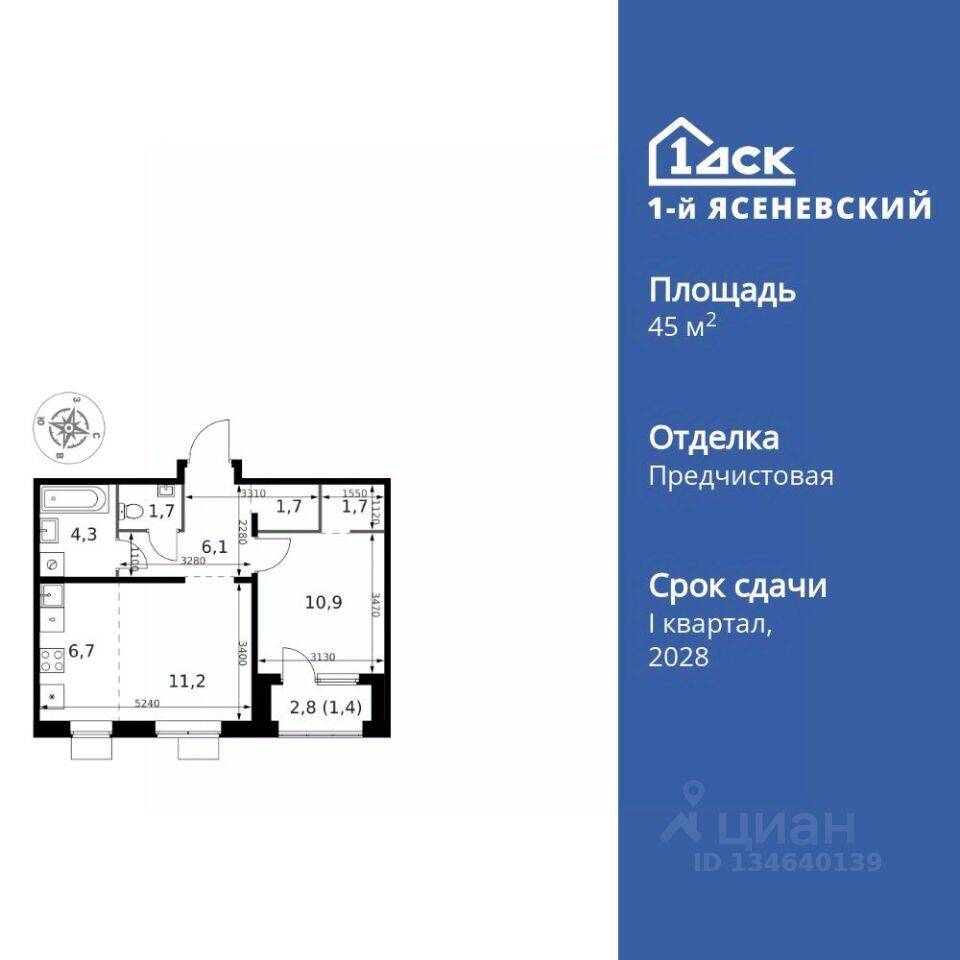 2-комн. квартира, 45,7 м², в ЖК 1-й Ясеневский