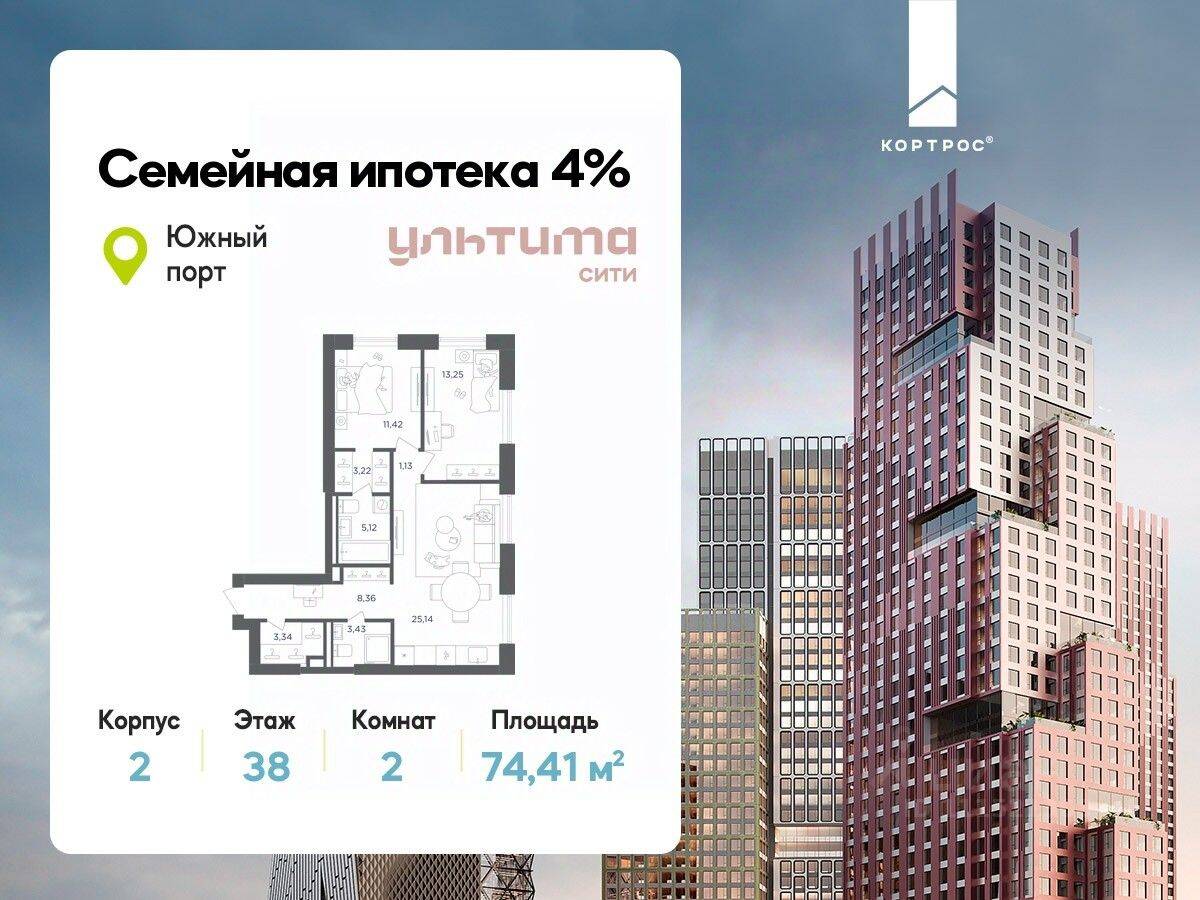 2-комн. квартира, 74,41 м², в ЖК «УЛЬТИМА Сити»