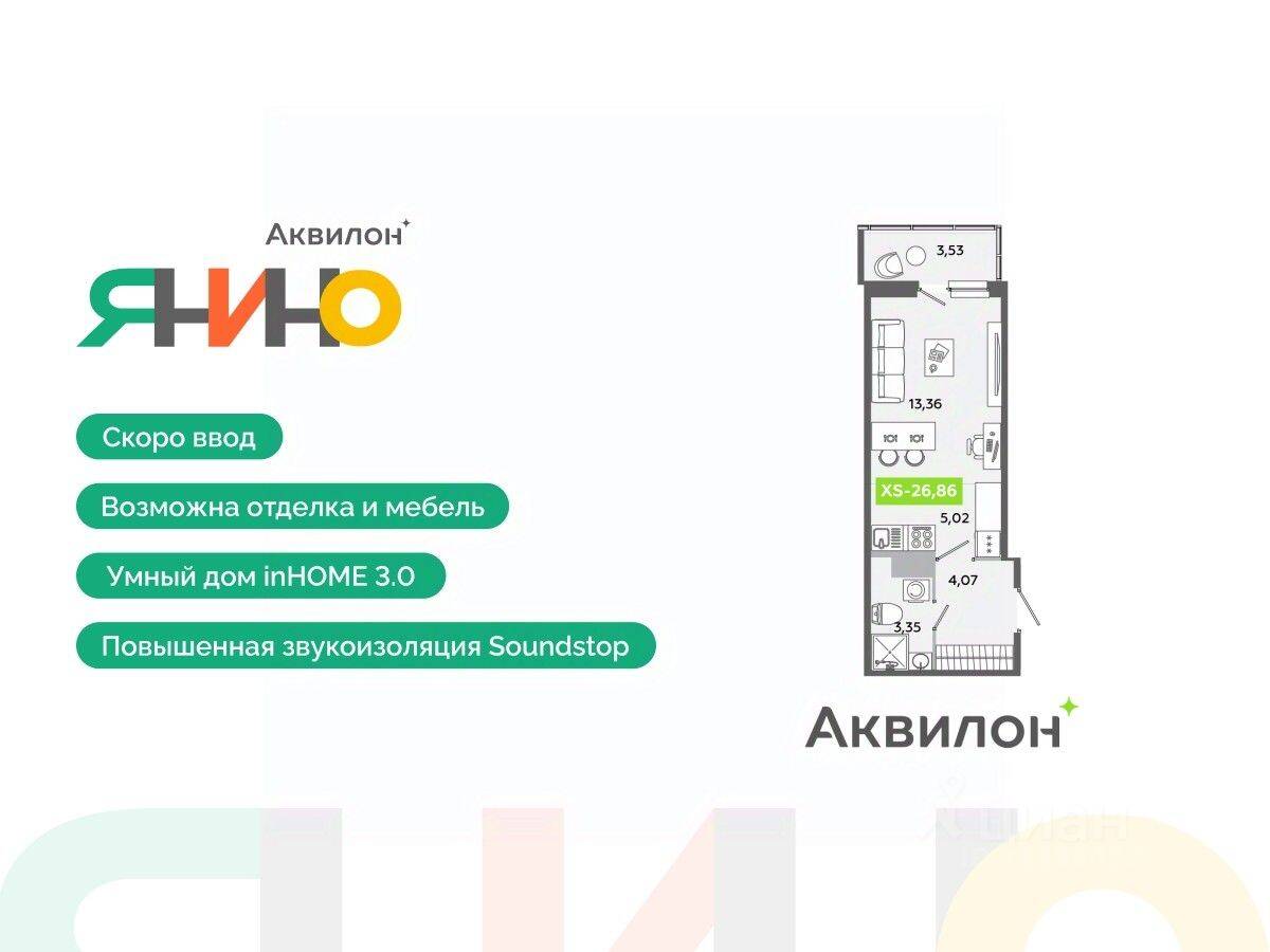 Квартира-студия, 26,86 м², в ЖК Аквилон ЯНИНО
