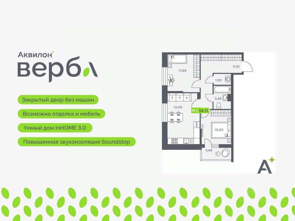 3-комн. квартира, 56,11 м², в ЖК Аквилон VERBA