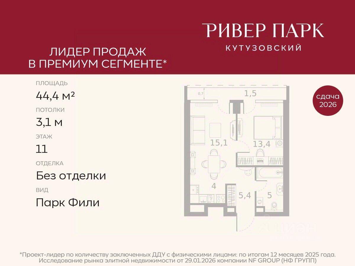 1-комн. квартира, 44,4 м², в ЖК River Park Towers Кутузовский