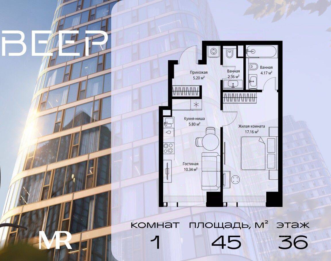 1-комн. квартира, 45,03 м², в ЖК Veer