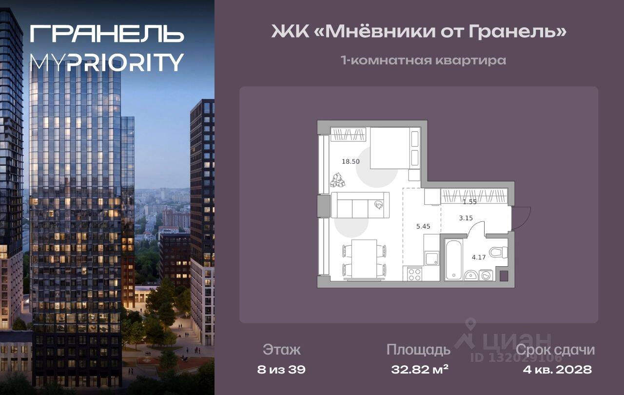 1-комн. квартира, 32,82 м², в ЖК «Мнёвники от Гранель»
