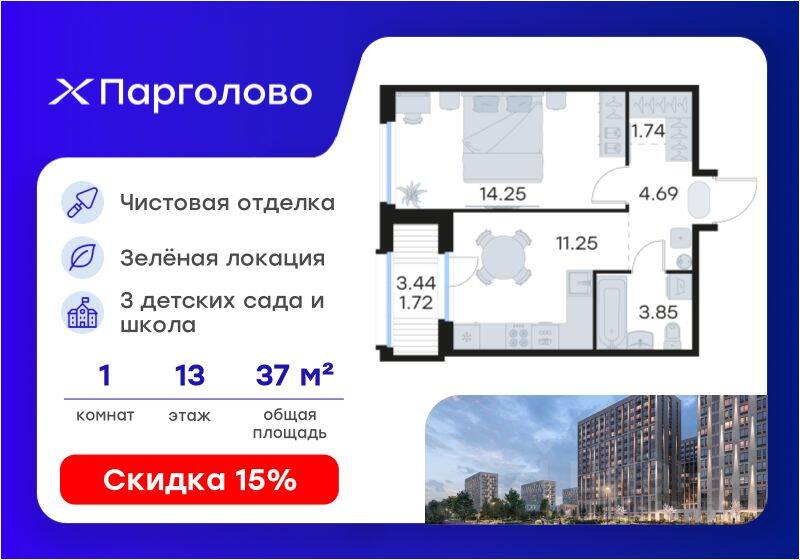 1-комн. квартира, 37,5 м², в ЖК GloraX Парголово