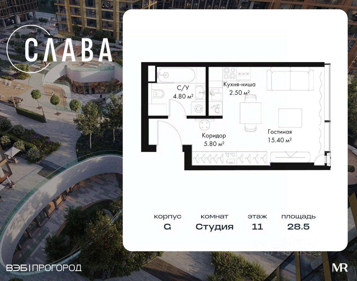 Квартира-студия, 28,5 м², в МФК SLAVA