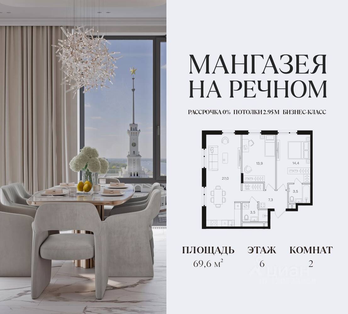 2-комн. квартира, 69,6 м², в ЖК Мангазея на Речном