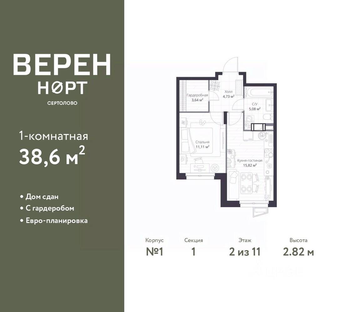1-комн. квартира, 38,6 м², в ЖК ВЕРЕН НОРТ Сертолово