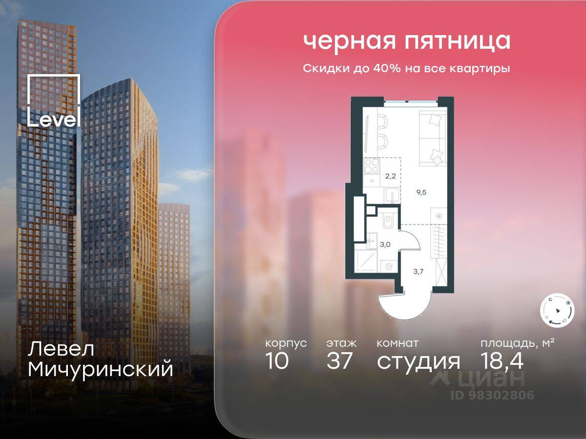 Квартира-студия, 18,4 м², в ЖК Level Мичуринский