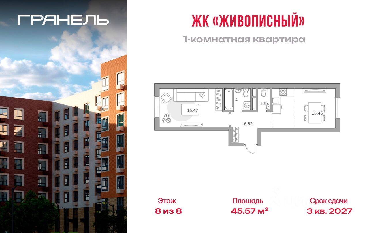 1-комн. квартира, 45,57 м², в Малоэтажный ЖК Живописный