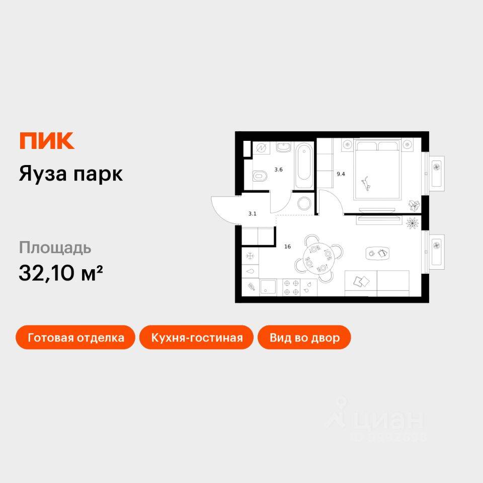 1-комн. квартира, 32,1 м², в ЖК Яуза парк (ПИК)