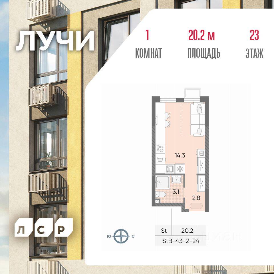 Квартира-студия, 20,2 м², в ЖК «Лучи»