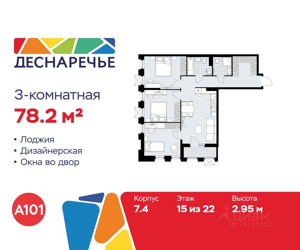 3-комн. квартира, 78,2 м², в ЖК Деснаречье
