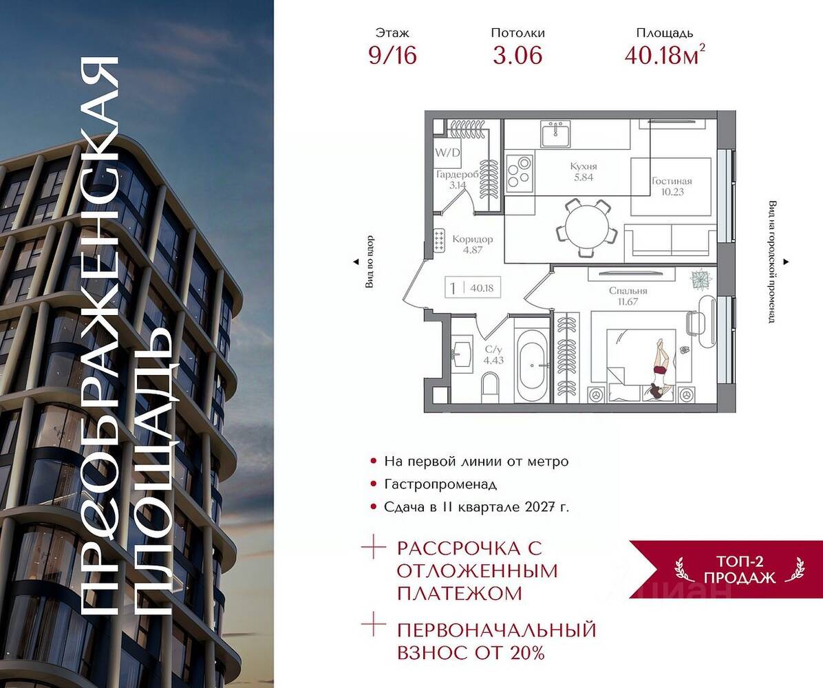 Планировка 1 комнатной квартиры, 40.18 м², в «Преображенская площадь»